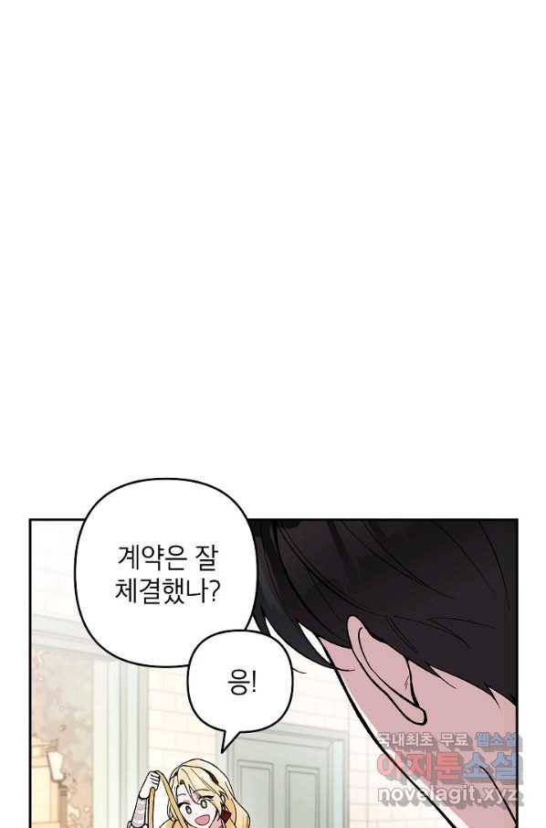 악녀의 문구점에 오지 마세요! 20화 3