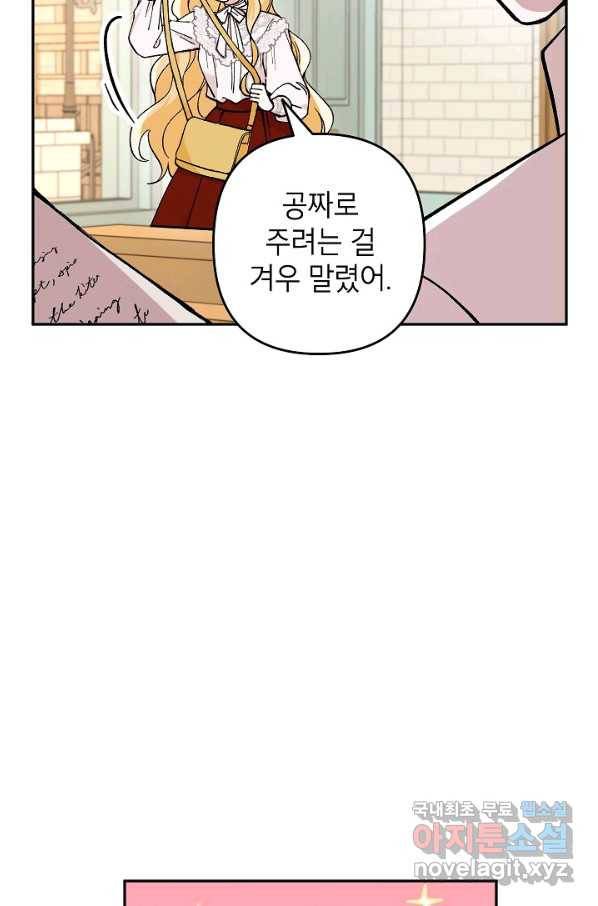 악녀의 문구점에 오지 마세요! 20화 4