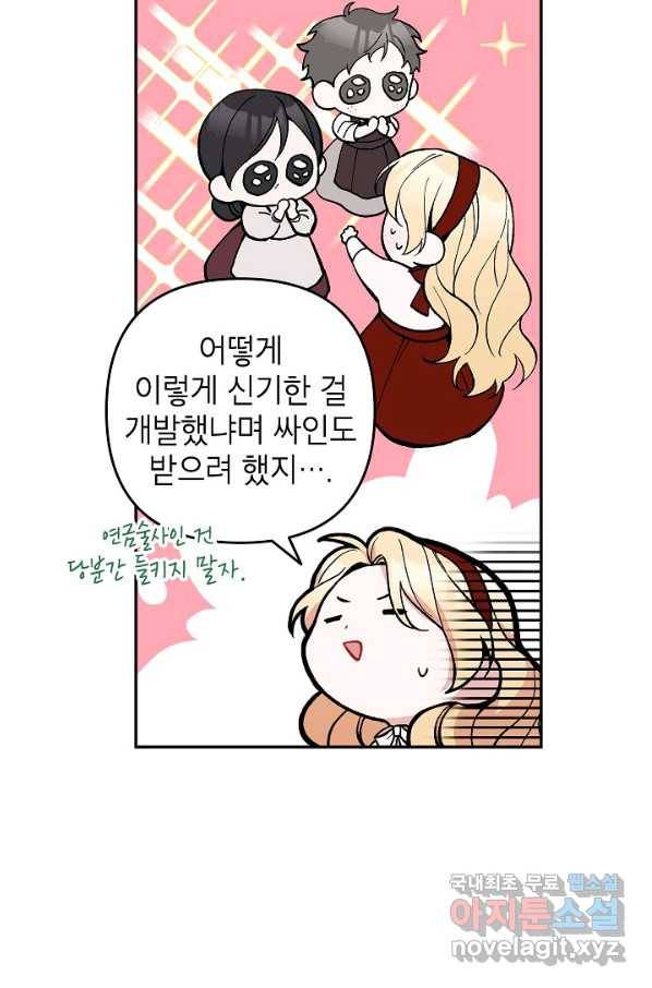 악녀의 문구점에 오지 마세요! 20화 5