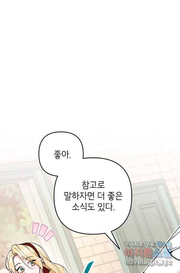 악녀의 문구점에 오지 마세요! 20화 6