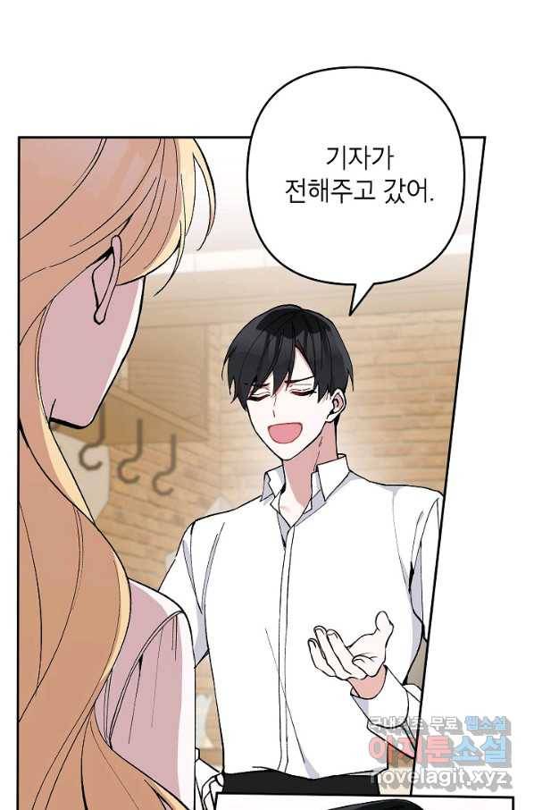 악녀의 문구점에 오지 마세요! 20화 8