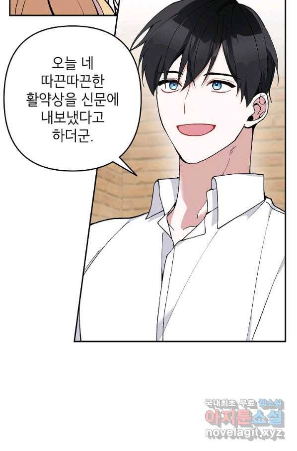 악녀의 문구점에 오지 마세요! 20화 9