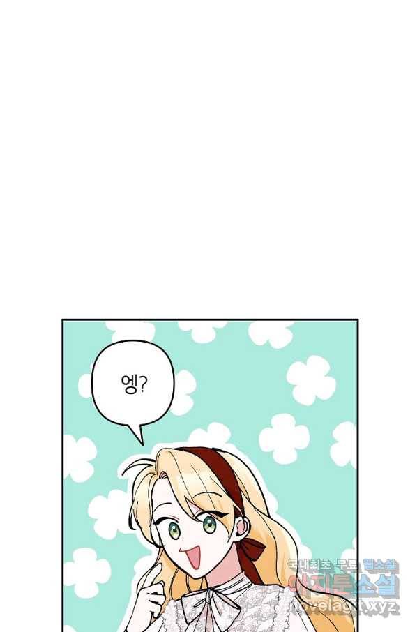 악녀의 문구점에 오지 마세요! 20화 10