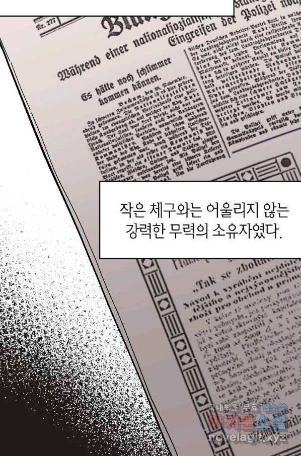 악녀의 문구점에 오지 마세요! 20화 13