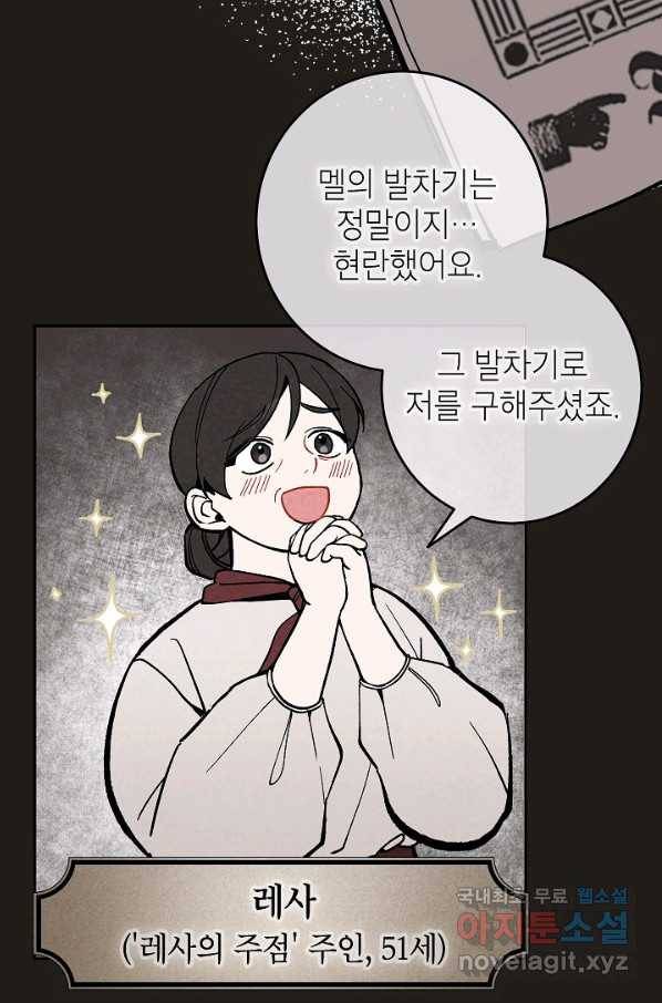 악녀의 문구점에 오지 마세요! 20화 14