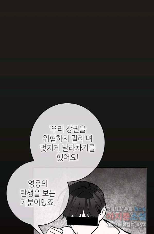 악녀의 문구점에 오지 마세요! 20화 15
