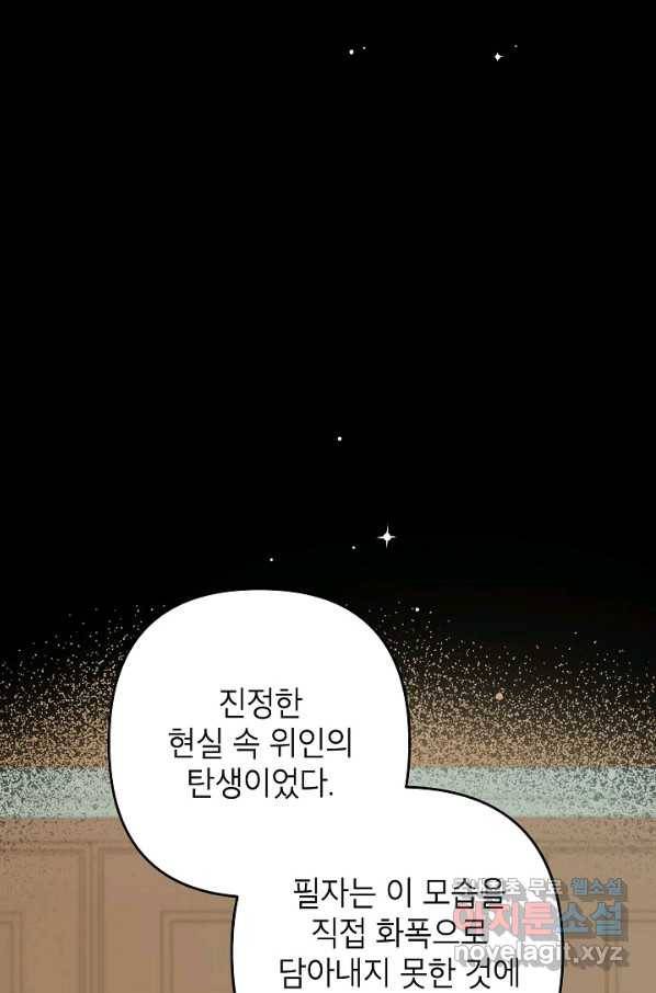 악녀의 문구점에 오지 마세요! 20화 17