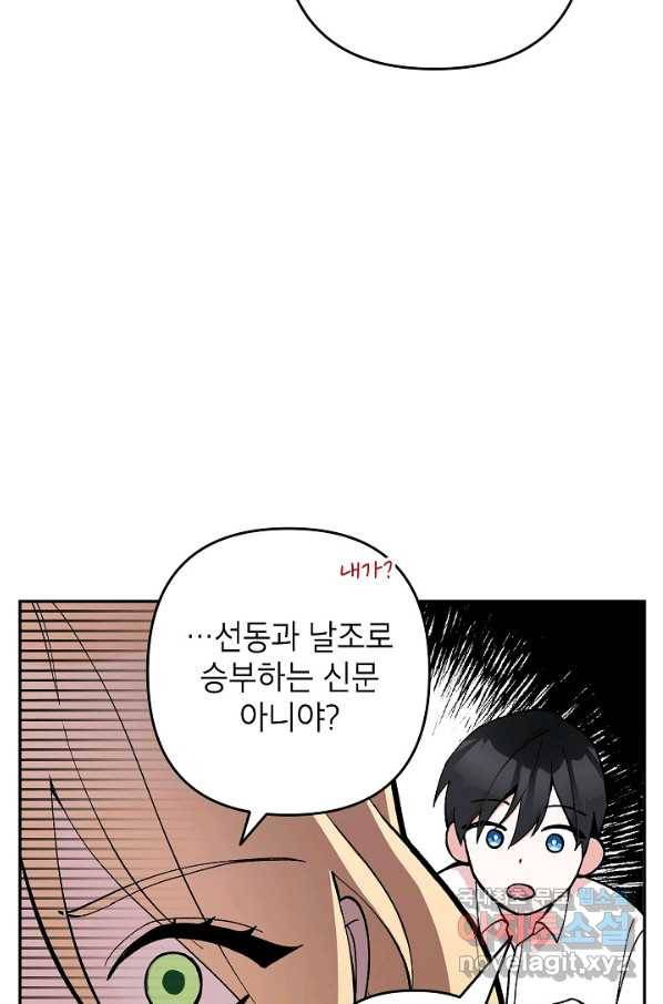 악녀의 문구점에 오지 마세요! 20화 19