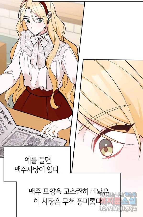 악녀의 문구점에 오지 마세요! 20화 21