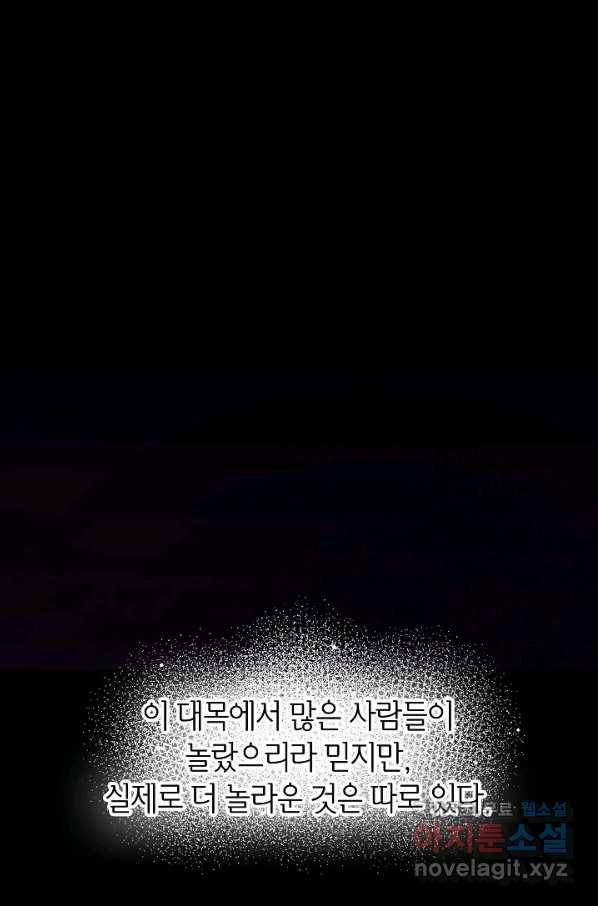 악녀의 문구점에 오지 마세요! 20화 24