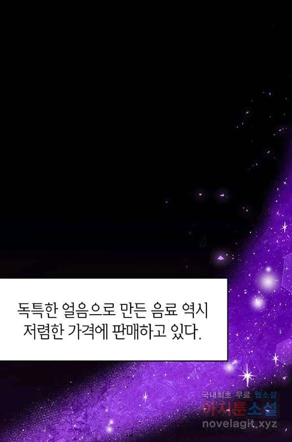 악녀의 문구점에 오지 마세요! 20화 25