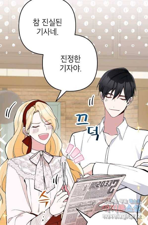 악녀의 문구점에 오지 마세요! 20화 30