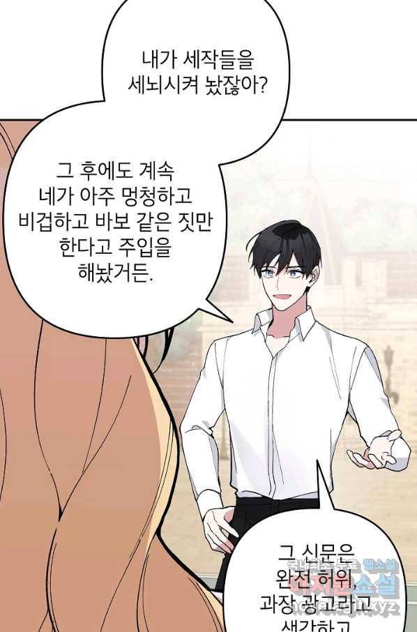 악녀의 문구점에 오지 마세요! 20화 38