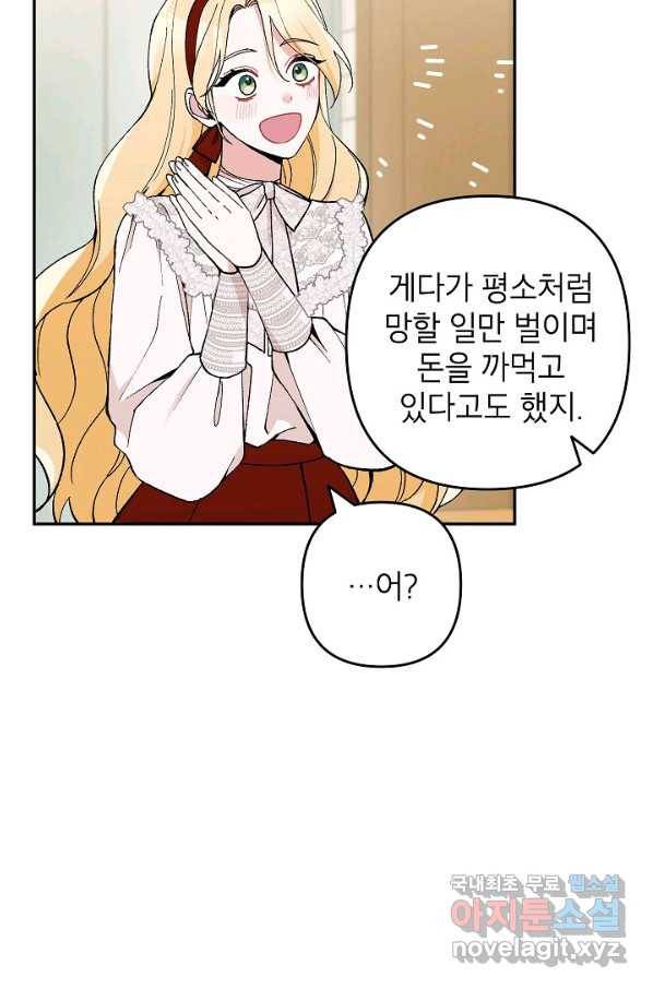 악녀의 문구점에 오지 마세요! 20화 40
