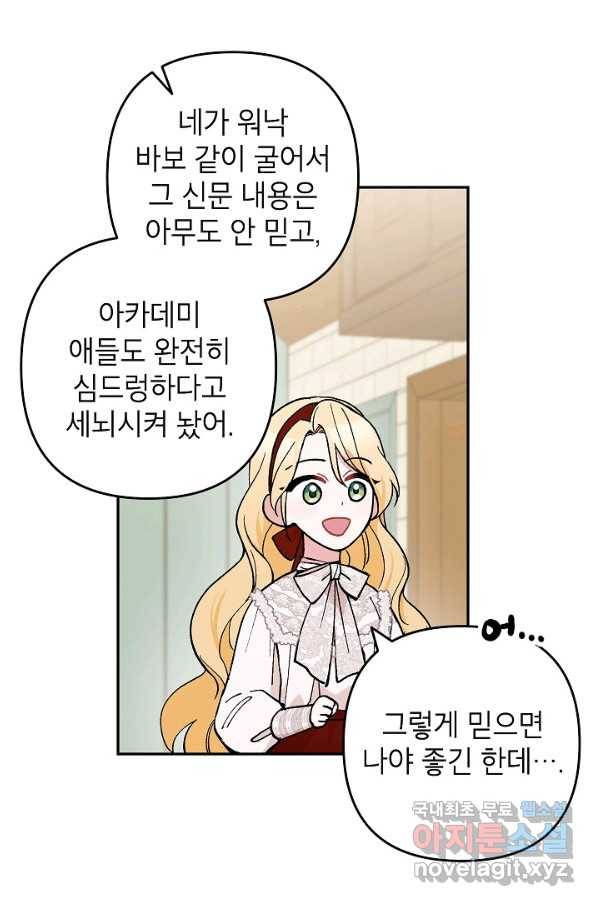 악녀의 문구점에 오지 마세요! 20화 41