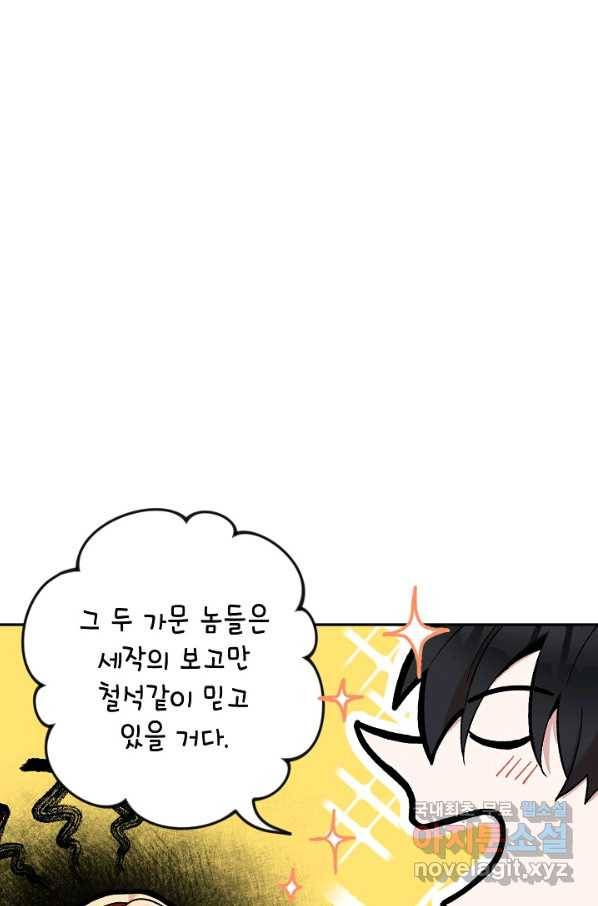 악녀의 문구점에 오지 마세요! 20화 42