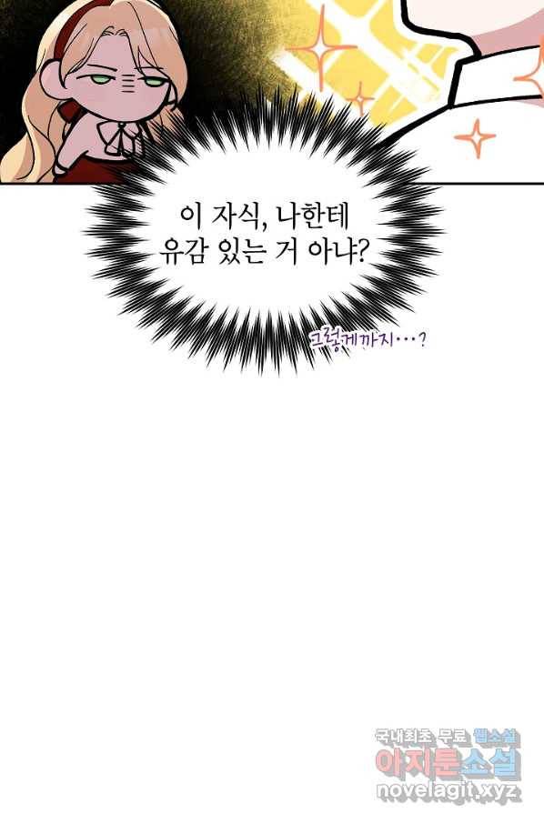 악녀의 문구점에 오지 마세요! 20화 43