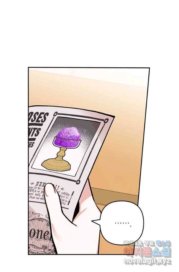 악녀의 문구점에 오지 마세요! 20화 44