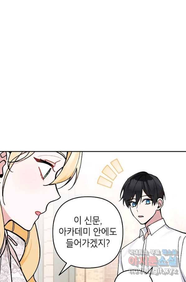 악녀의 문구점에 오지 마세요! 20화 45
