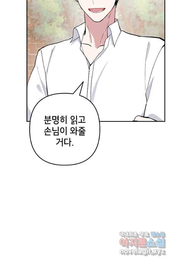 악녀의 문구점에 오지 마세요! 20화 47