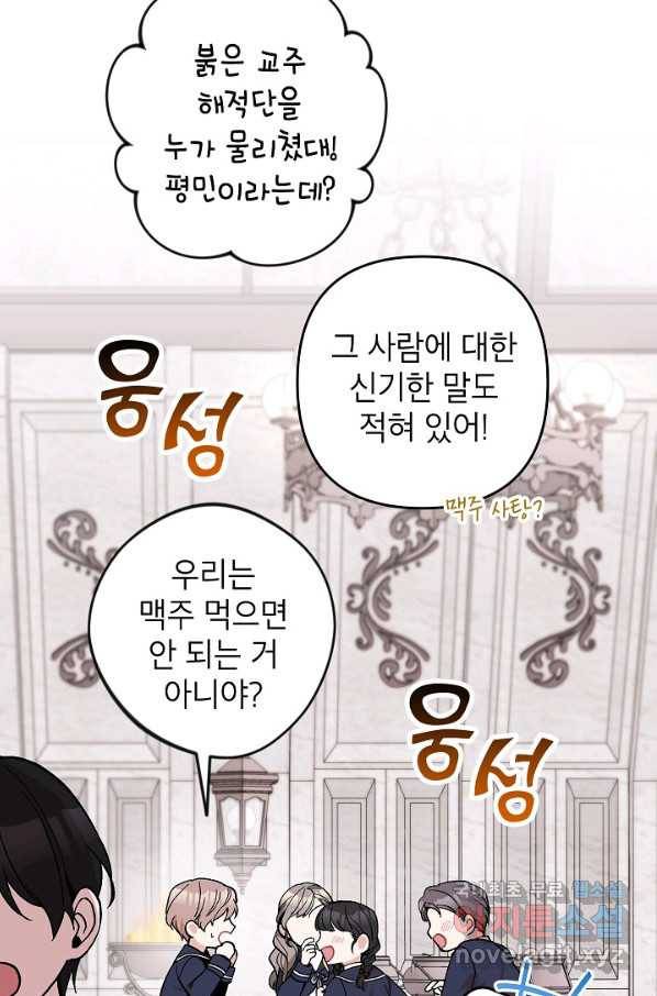 악녀의 문구점에 오지 마세요! 20화 50