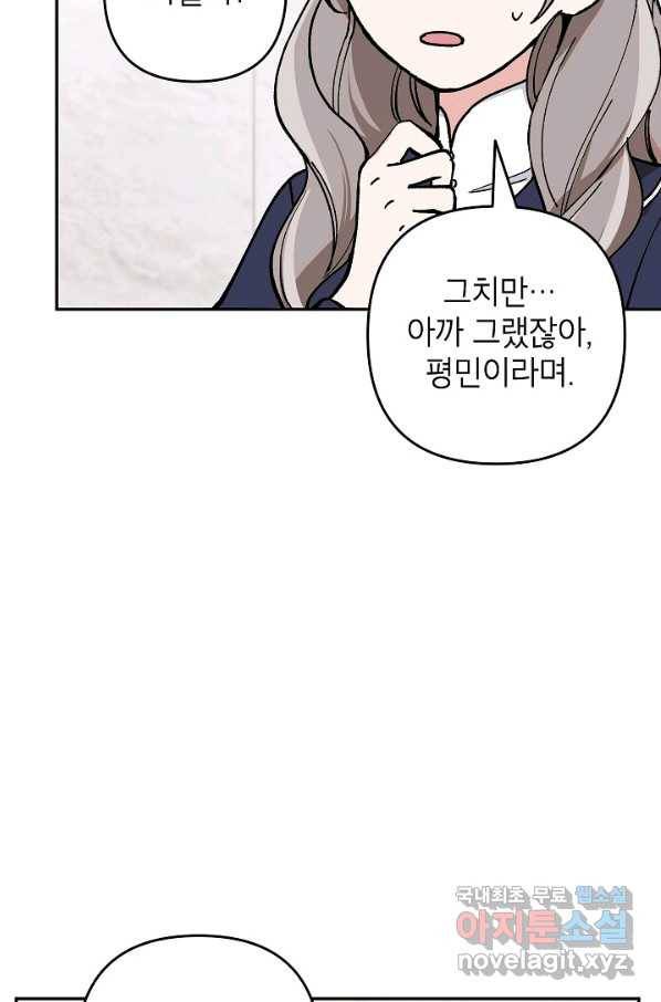 악녀의 문구점에 오지 마세요! 20화 52
