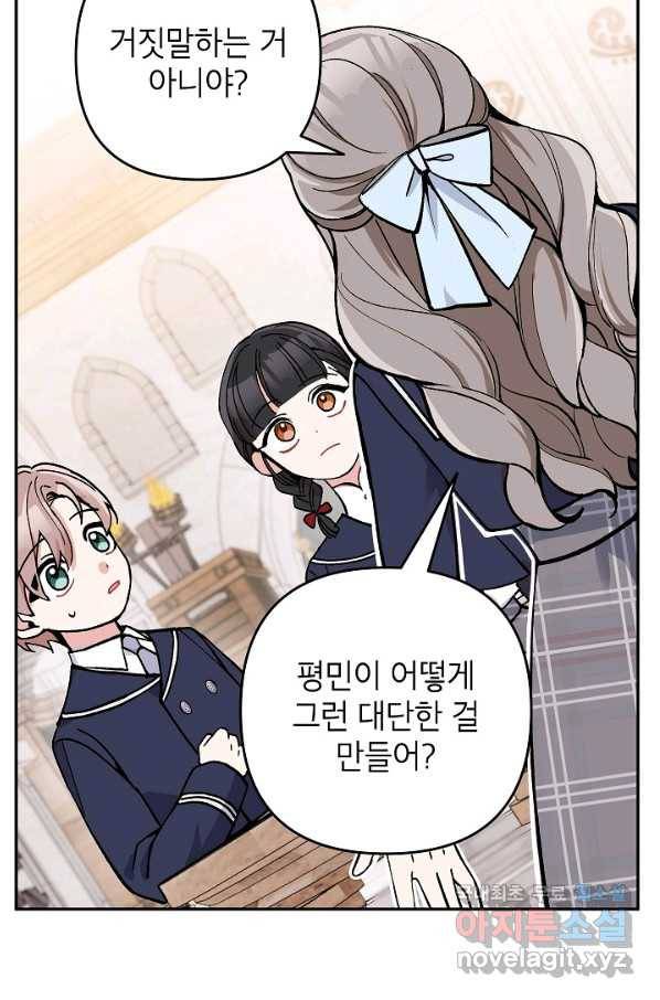 악녀의 문구점에 오지 마세요! 20화 53