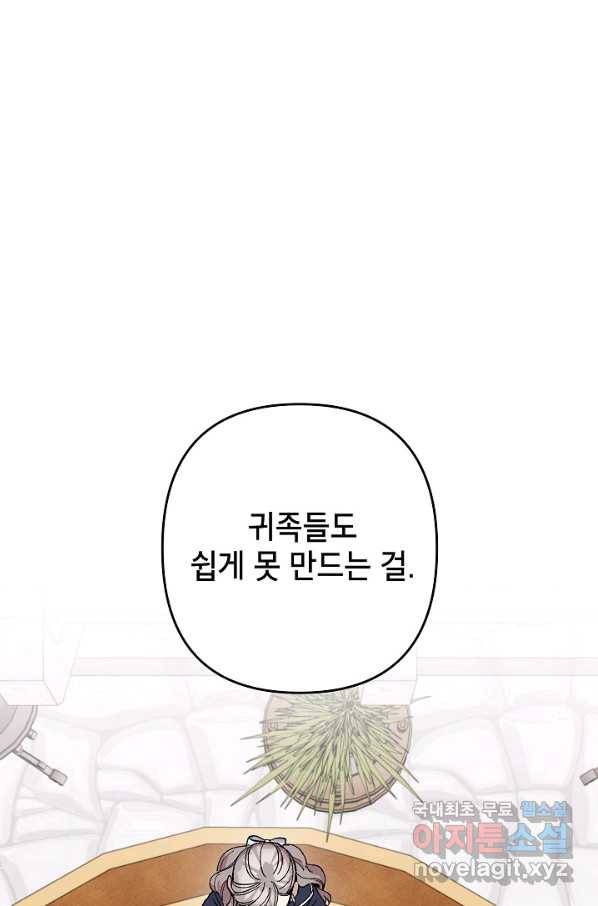 악녀의 문구점에 오지 마세요! 20화 54