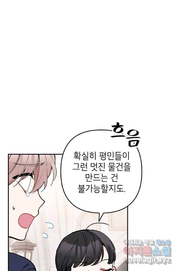 악녀의 문구점에 오지 마세요! 20화 56