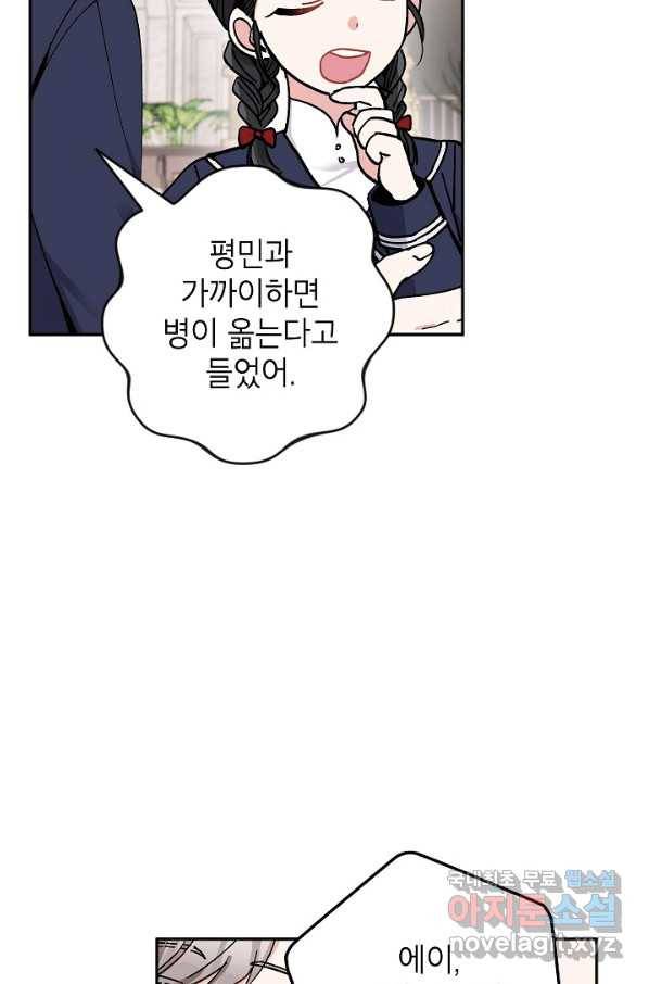 악녀의 문구점에 오지 마세요! 20화 57