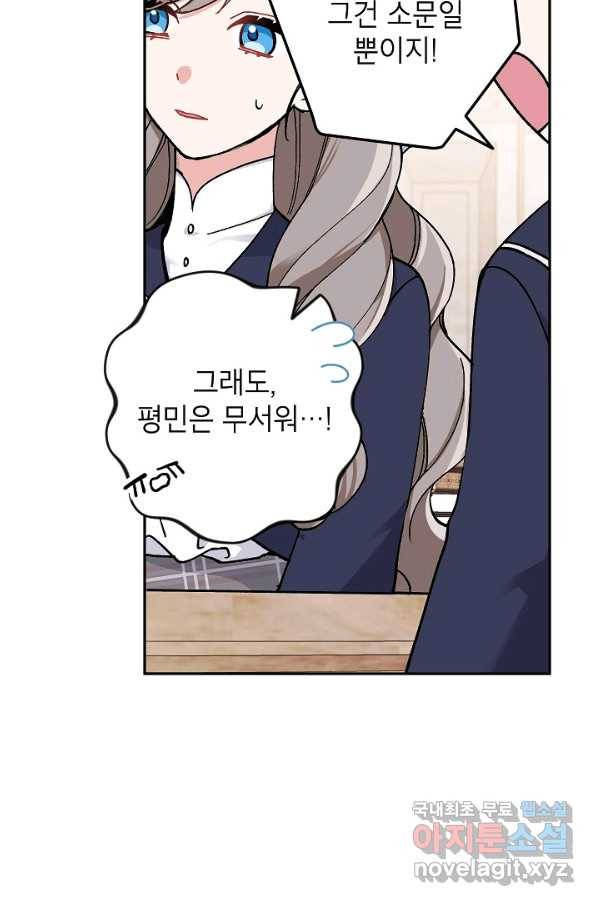 악녀의 문구점에 오지 마세요! 20화 58