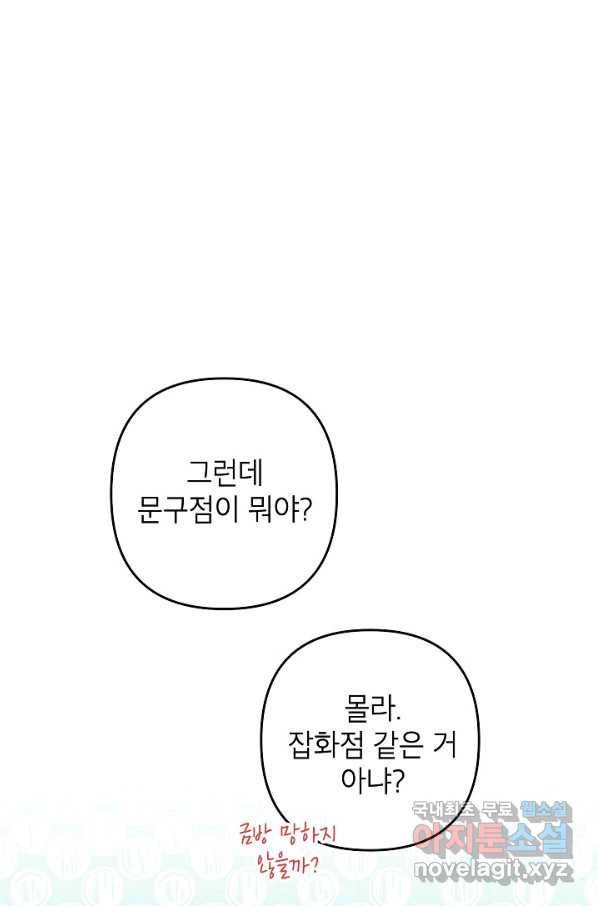 악녀의 문구점에 오지 마세요! 20화 59