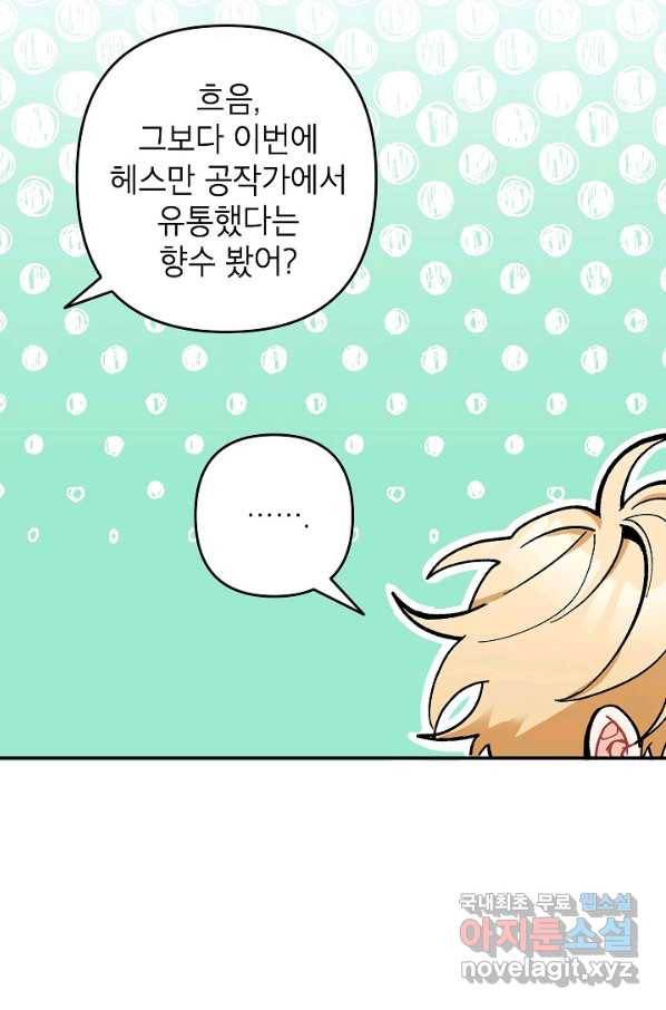 악녀의 문구점에 오지 마세요! 20화 60