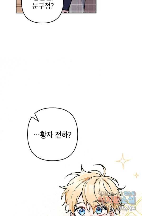 악녀의 문구점에 오지 마세요! 20화 62