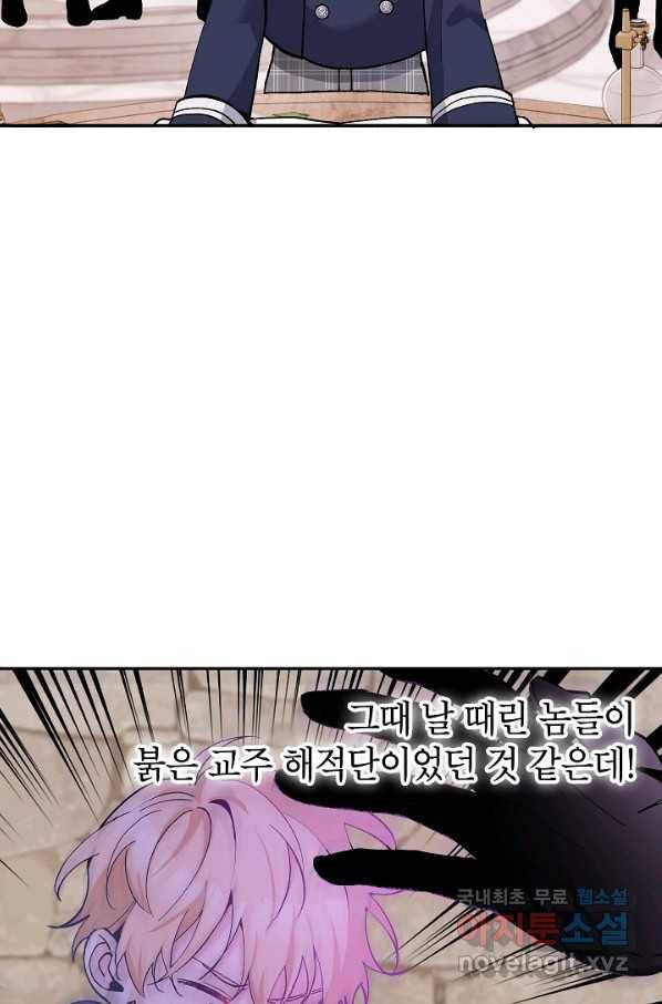악녀의 문구점에 오지 마세요! 20화 65