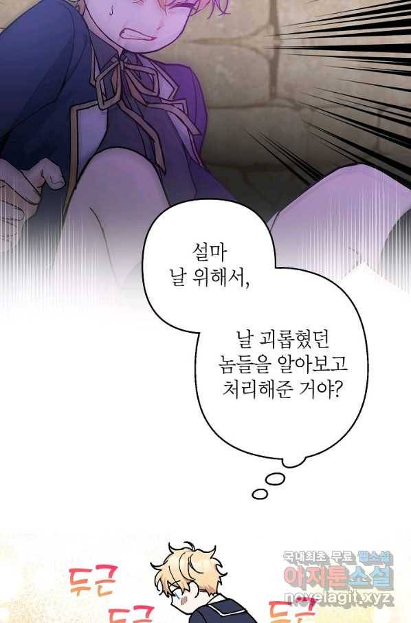 악녀의 문구점에 오지 마세요! 20화 66