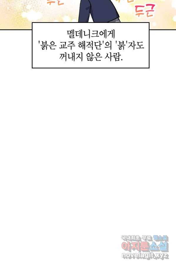 악녀의 문구점에 오지 마세요! 20화 67