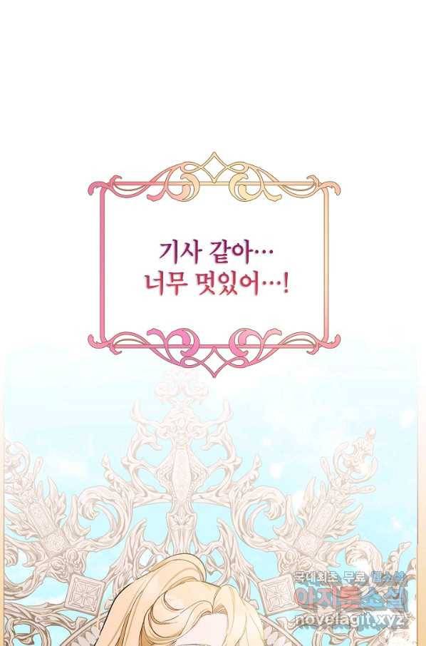 악녀의 문구점에 오지 마세요! 20화 68