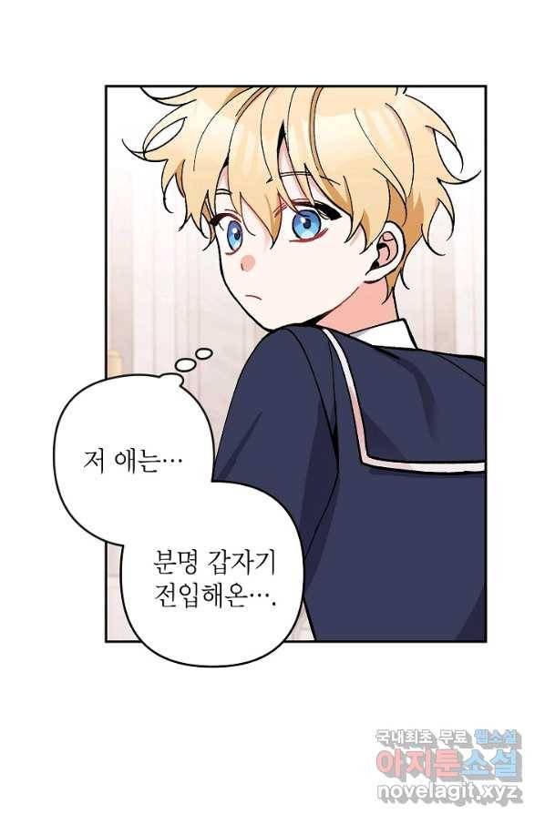 악녀의 문구점에 오지 마세요! 20화 72