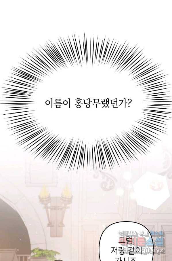 악녀의 문구점에 오지 마세요! 20화 73