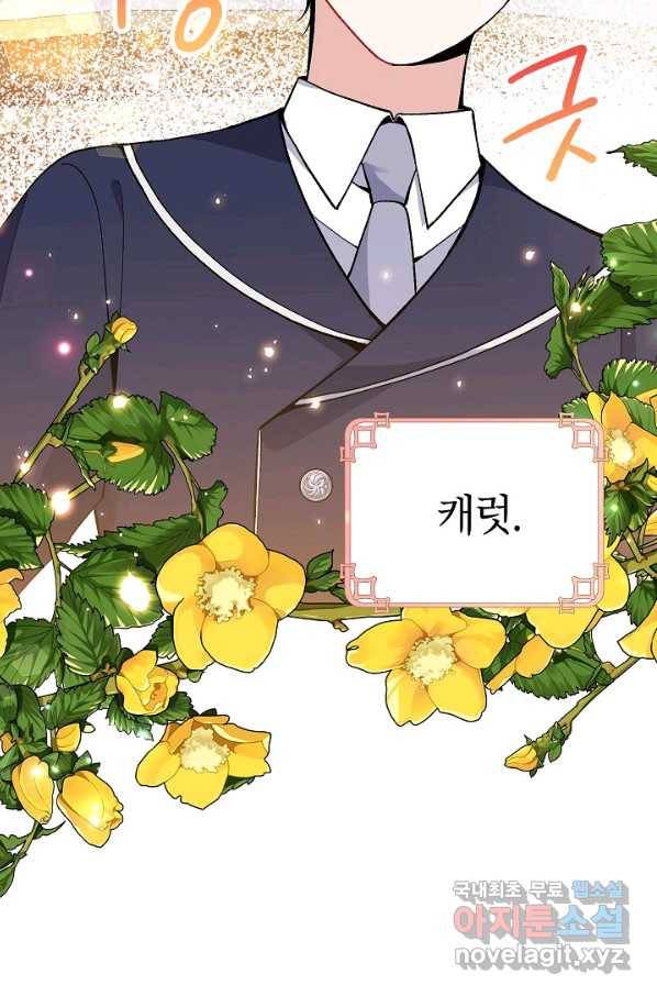 악녀의 문구점에 오지 마세요! 20화 75