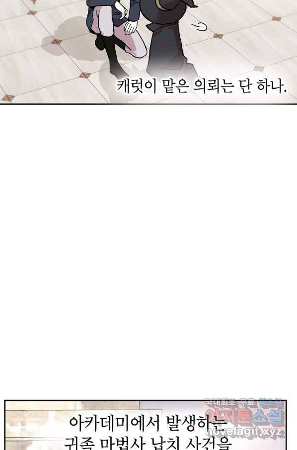 악녀의 문구점에 오지 마세요! 20화 77