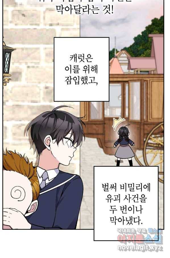 악녀의 문구점에 오지 마세요! 20화 78