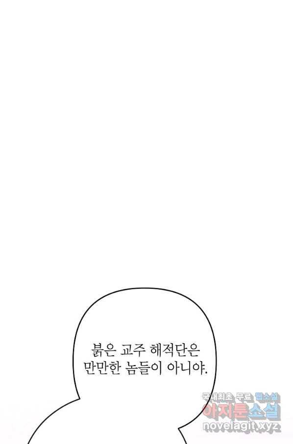 악녀의 문구점에 오지 마세요! 20화 79