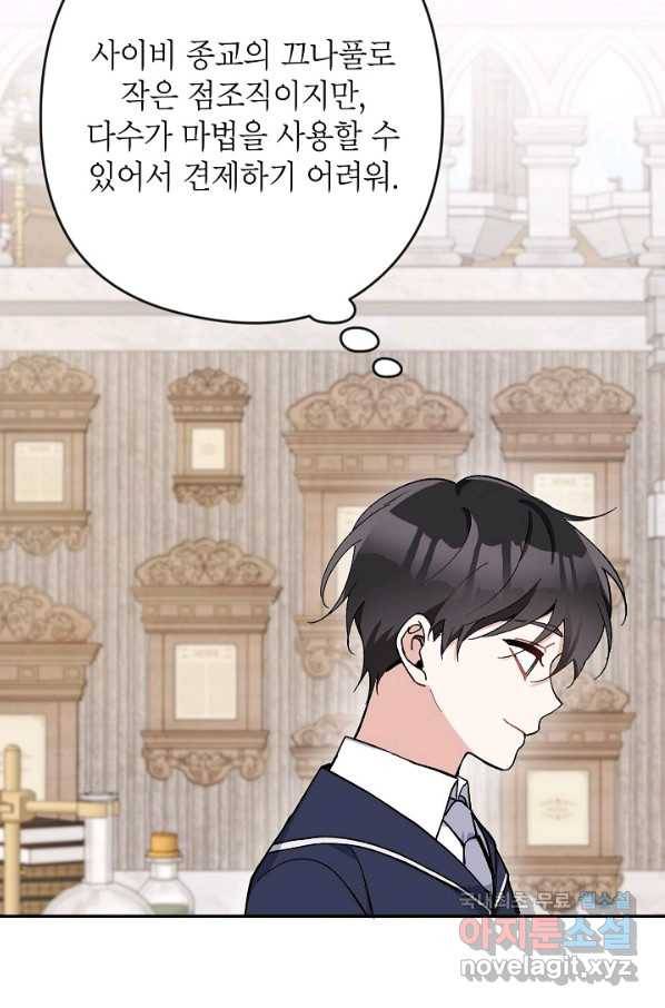 악녀의 문구점에 오지 마세요! 20화 80