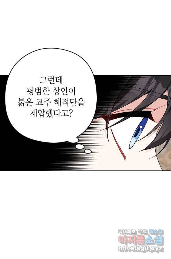 악녀의 문구점에 오지 마세요! 20화 81