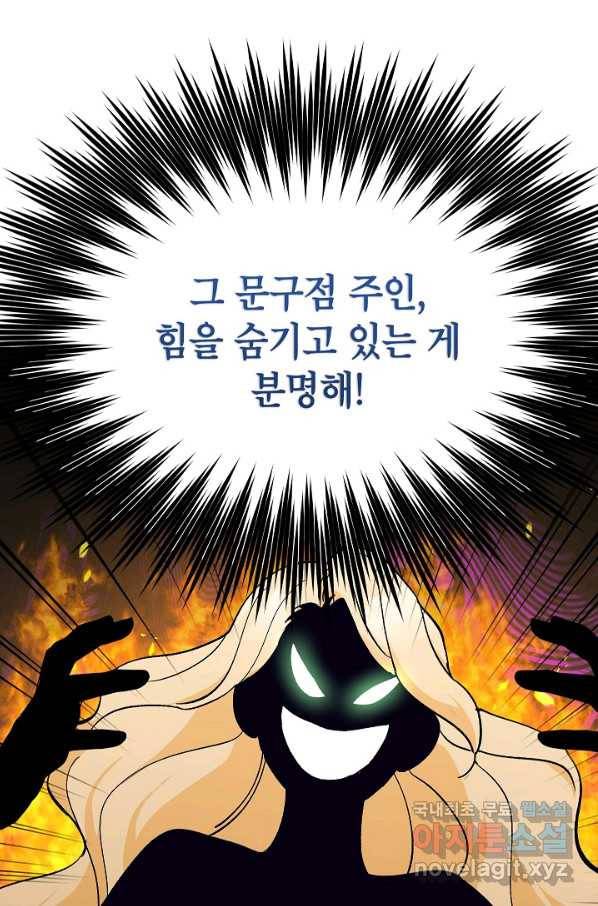 악녀의 문구점에 오지 마세요! 20화 82