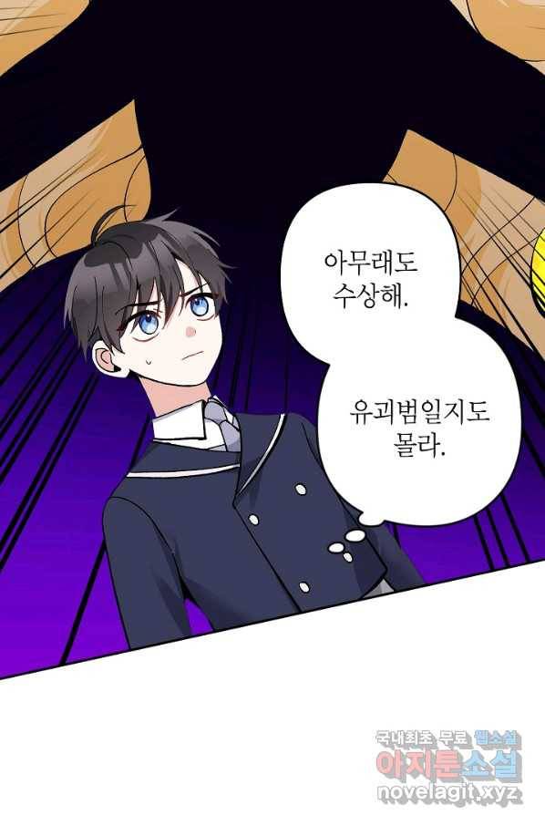 악녀의 문구점에 오지 마세요! 20화 83