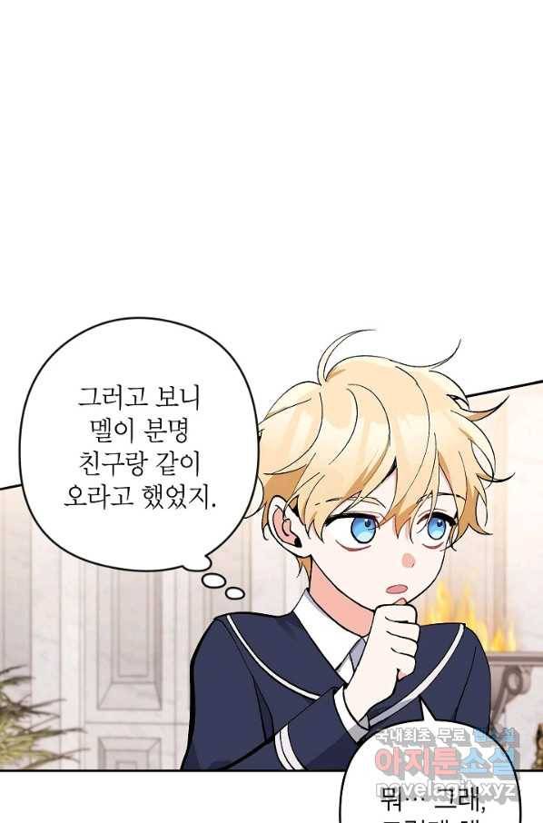 악녀의 문구점에 오지 마세요! 20화 84
