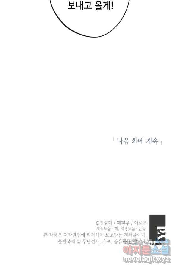 악녀의 문구점에 오지 마세요! 20화 86